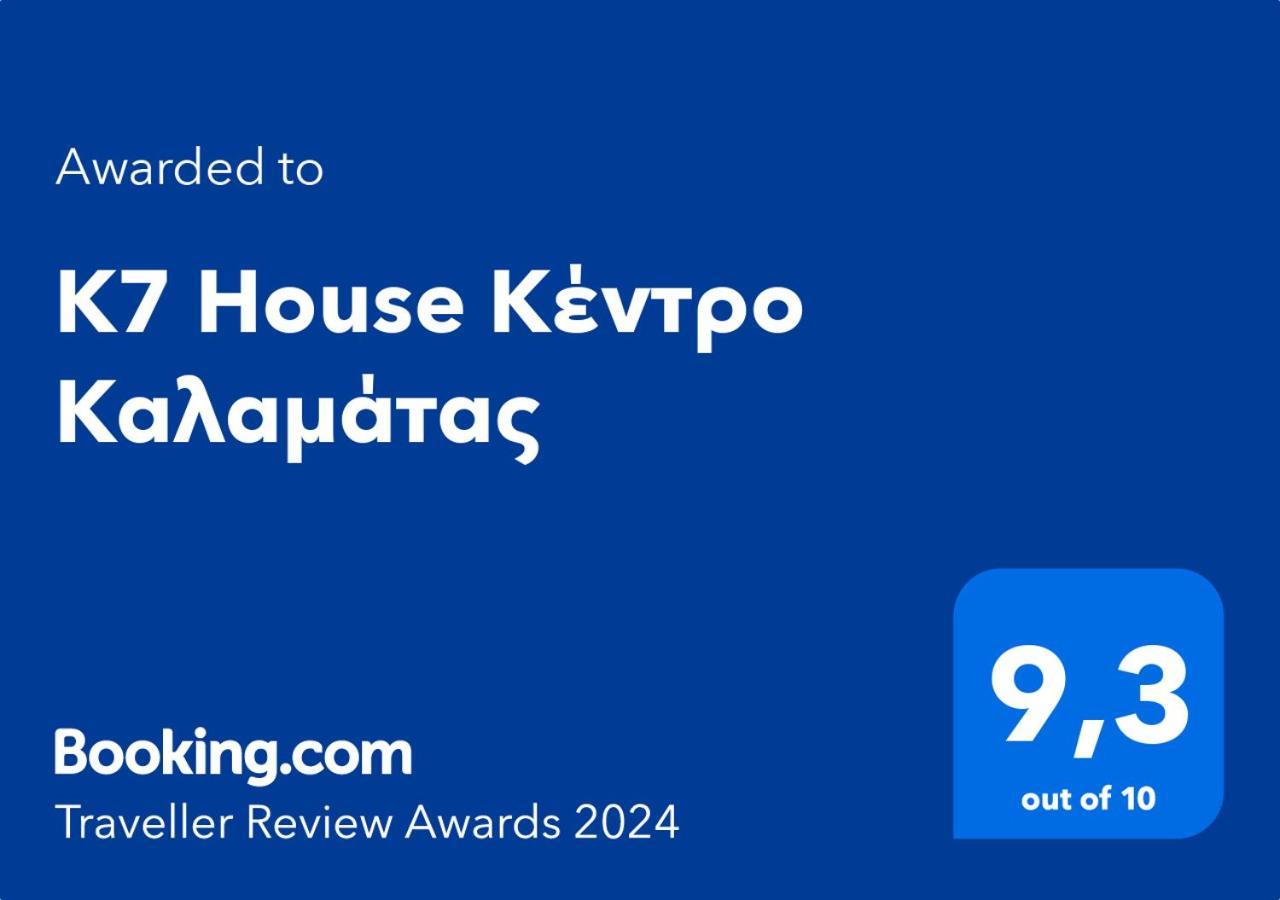 K7 House Κέντρο Καλαμάτας Apartment Luaran gambar